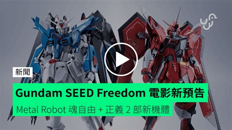 Gundam SEED Freedom Movie New Trailer You Can Watch The Movie Metal