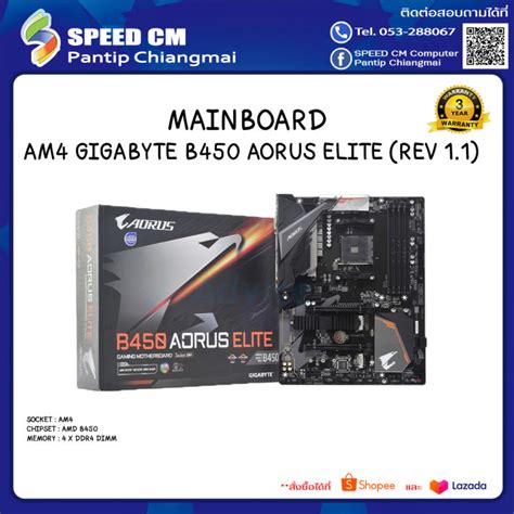 Mainboard เมนบอร์ด Am4 Gigabyte B450 Aorus Elite Rev 1 1 Th