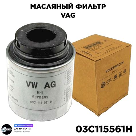 VAG VW Audi Skoda Seat Фильтр масляный арт 03C115561H 1 шт купить