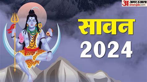 Sawan 2024 Five Sawan Somvar Date Sawan Shivratri And Sawan Shiv Puja Vidhi Amar Ujala Hindi