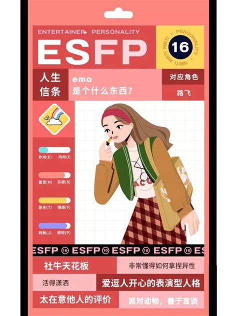 Esfp型人格女生 知乎