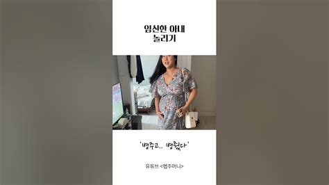 난 오늘도 놀림 받는다 부부 신혼부부 결혼 임신 임신브이로그 만삭 육아일기 Couple Pregnant