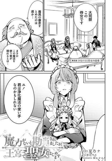 王宮で聖女はじめます』最新話更新されました ユノは浄化魔法の使い Flos Comic さんのマンガ ツイコミ仮