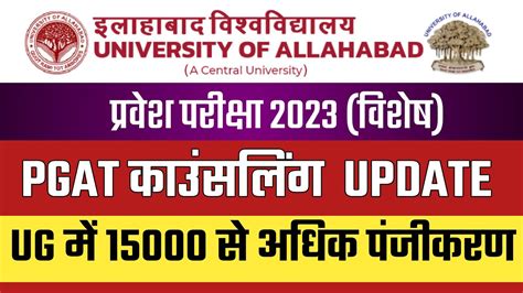 Allahabad University PGAT 2023 Counseling Update Allahabad University