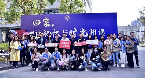 回家，让记忆与时光相遇丨校友返校系列活动第一辑 上海大学社会学院