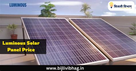 Luminous Solar Panel Price List 2024 लुमिनस सोलर पैनल प्राइस लिस्ट देखें