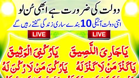 Aisa Amal Kay Dolat Ki Barsaat Hony Lagy A Wazifa That Will Start