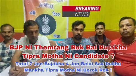 BJP Ni Themrang Rok Bai Bujakha Tipra Motha Ni Candidate 7 Jon