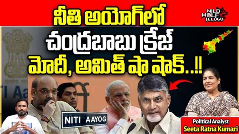 Pm Modi And Amit Shah Big Shock On Ap Chandrababu Naidu Craze In Delhi