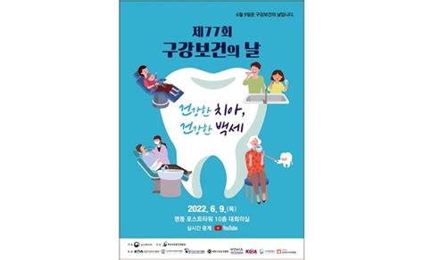 전국 치과계 구강보건의 날 준비로 ‘들썩