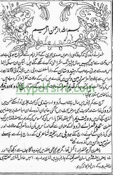 Tareekh Zuban Urdu Yaani Urdu E Qadeem Online Pdf Books Reading And