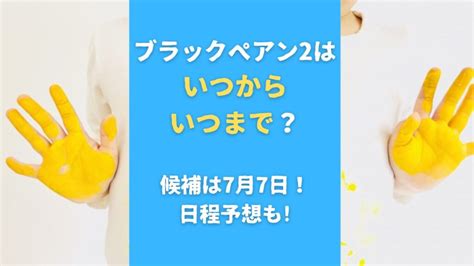 ブラックペアン2はいつからいつまで？候補は7月7日！日程予想も 年間50本以上ドラマ視聴する主婦による、若手俳優の出身高校＆トレンド情報発信ブログ