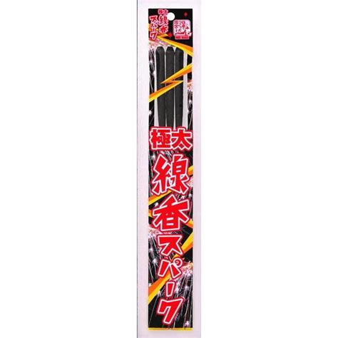 玩具花火 手持ち 手持ちスパーク 日本でつくった花火！ 極太線香スパーク 3p I Hanabi 29 300040 人形のモリシゲ