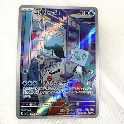 Pokemon Card Japanese Eiscue 074 071 AR Holo Clay Burst Snow Hazard