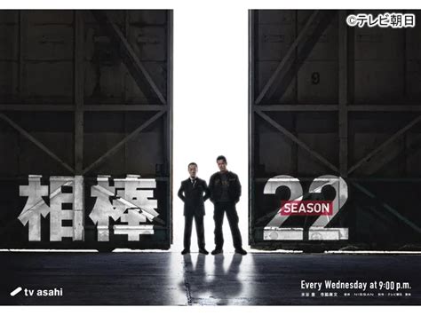 相棒 Season22 第19話 相棒 Season22「トレードオフ 前篇」ドラマ Webザテレビジョン6403 19