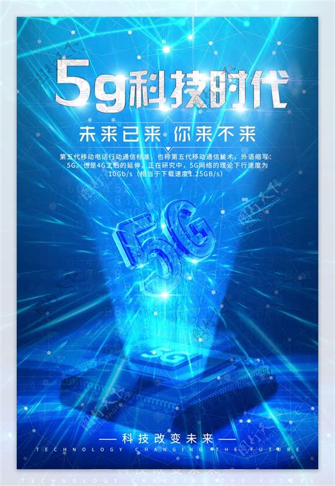 5g科技时代图片素材 编号32555179 图行天下