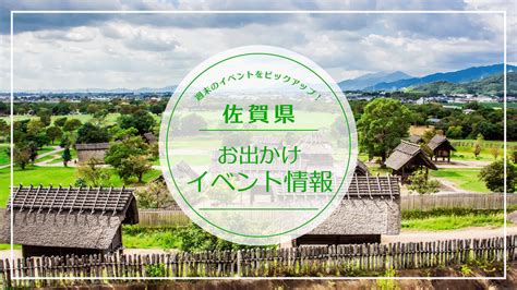 【佐賀県内のお出かけイベント情報】2022年8月6日土 ～ 8月7日日 Miranne Saga