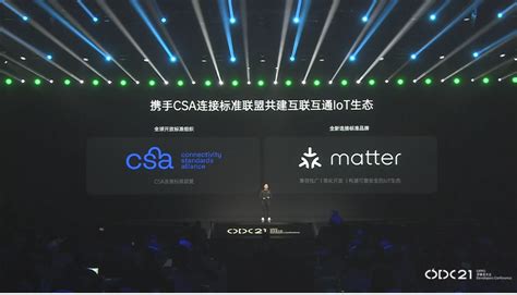 2021 Oppo开发者大会主会场：携手csa连接标准联盟共建互联互通iot生态 电子发烧友网