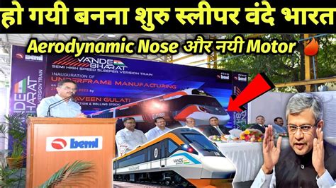 Sleeper Vande Bharat Production Start Sleeper Vande Aerodynamic Nose