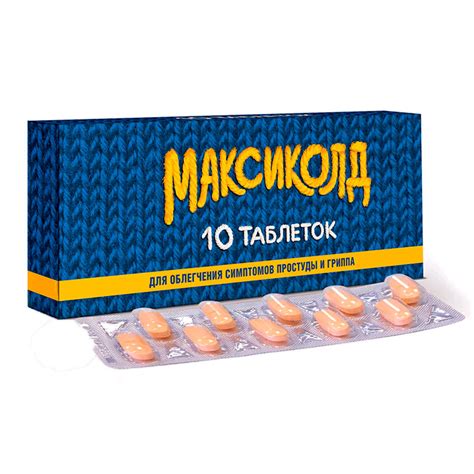 Купить Максиколд таб. п/пл. об. №10 - наличие в аптеках СПБ | Аптека ...