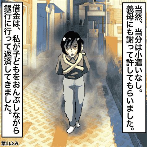 旦那のバッグからキャッシングの明細を見つけた私。夫を問い詰めると→義母から預かったお金を使い込んでいた＜金銭トラブルエピソード