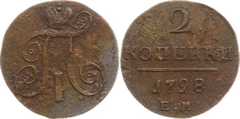 Russland 2 Kopeken 1798 EM Paul I 1796 1801 Ekaterinburg Sehr