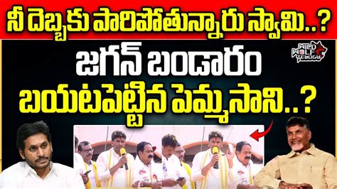 Guntur TDP MP Candidate Pemmasani Chandrasekhar Sensational Comments On