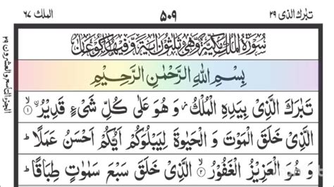 Surah Al Mulk Beautiful Recitation Mishary Rashid Alfasy