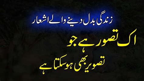 4 Line Urdu Poetry Collection Cm Mubeen Sad Poetry In Urdu Alone