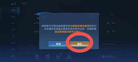 王者荣耀怎么永久注销游戏账号 王者荣耀永久注销游戏账号方法 梦幻手游网