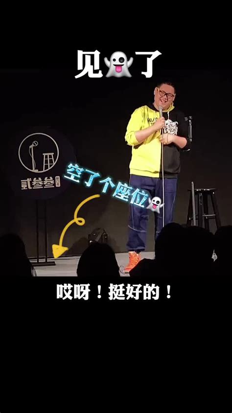 【脱口秀】【单口喜剧互动】又见？？了！有内？？！演出结束！哔哩哔哩bilibili