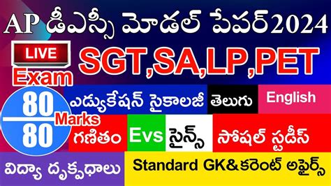 Ap Dsc Model Papers 2024 In Telugu Ap Dsc Grand Test 160 Bits 80