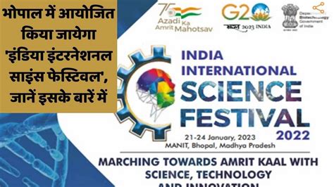 India International Science Festival Will Be Organized In Bhopal