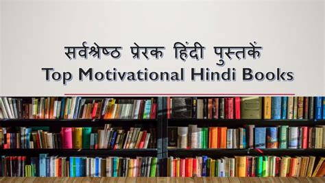 सर्वश्रेष्ठ प्रेरक हिंदी पुस्तकें Top Motivational Hindi Books 44books