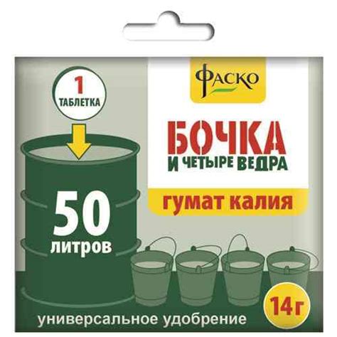 Удобрение "Бочка и четыре ведра" таблетка 14 гр
