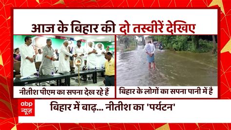 Bihar Flood News Latest News Photos And Videos On Bihar Flood