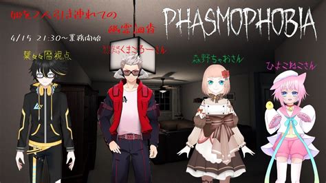 Phasmophobia 】姫を2人引き連れての幽霊調査です。 暦の配信 Phasmophobia ファズモフォビア 幽霊調査