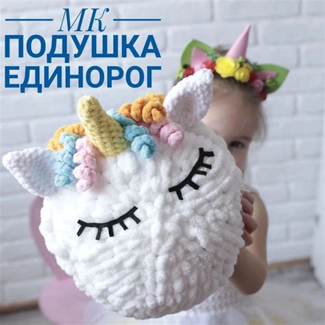 Подушка единорог🦄 en 2024