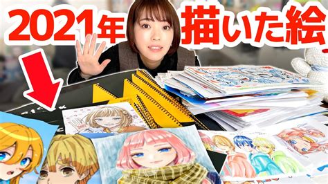 2021年プロ絵師が描いたイラスト全部見せます【プロ漫画家イラスト漫画教室】 Youtube