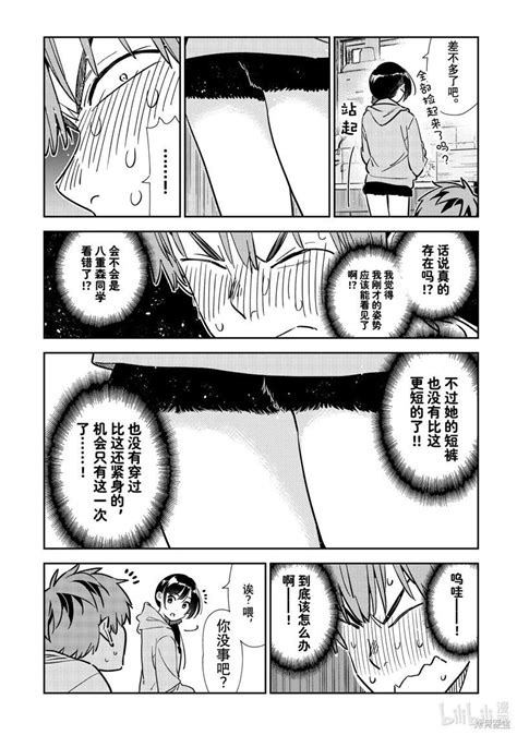 第318話 女朋友、借我一下 包子漫畫