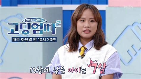 [고딩엄빠2] 스튜디오에 혼자 등장한 19살에 엄마가 된 고딩엄마 소희 Mbn 220830 방송 Zum Tv