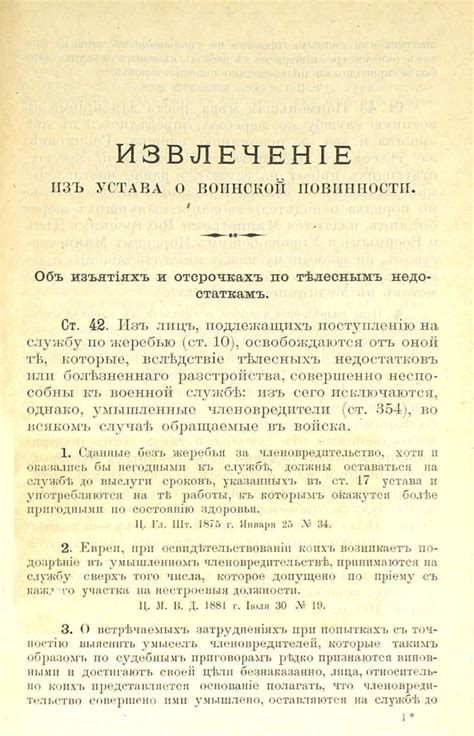 Справочная книга для врачей и воинских присутствий при ...