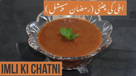 Imli Ki Chutney Ramzan Special Chutney For Chat Dahi Bhalla Tamarind