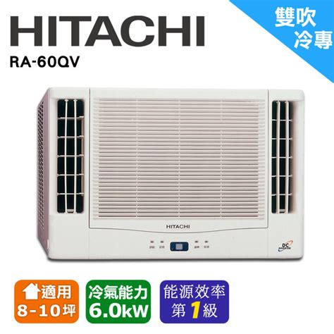 【hitachi日立】變頻冷專 雙吹窗型冷氣 Ra 60qv Pchome 24h購物