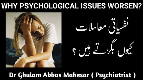 Why Psychological Issues Worsen In Urduhindi Dr Ghulam Abbas