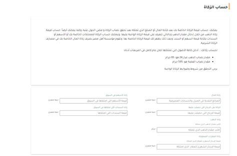 Zakat Calculator: Calculate Your Zakat Online in Various Currencies ...