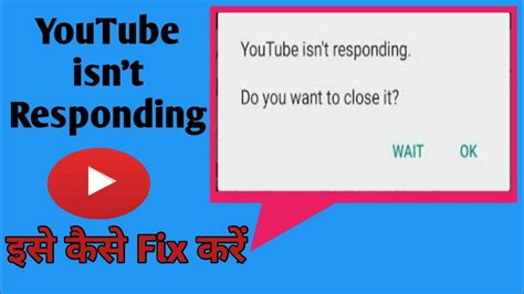 Youtube Isn T Responding Do You Want To Close It How To Fix Youtube Not Responding In Android