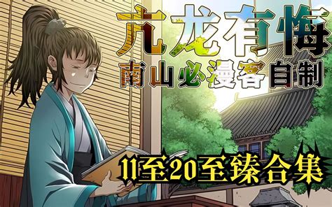 一口气看《九天剑圣》 漫画解说 二次元原创