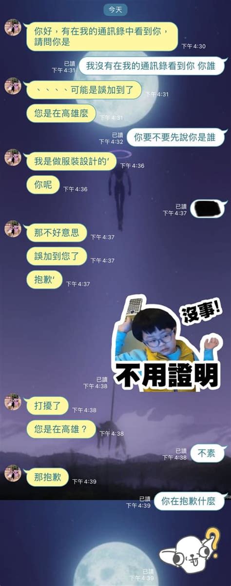 網路詐騙 請問要怎麼跟剛認識的女生有話題聊？ 反詐騙板 Dcard