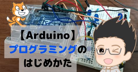 Arduinoビジュアルプログラミングで4桁7セグメントディスプレイの点灯を制御【lesson12】 電気屋ときどき何でも屋～せでぃあのブログ～